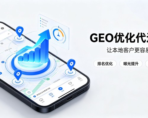 温泉GEO优化